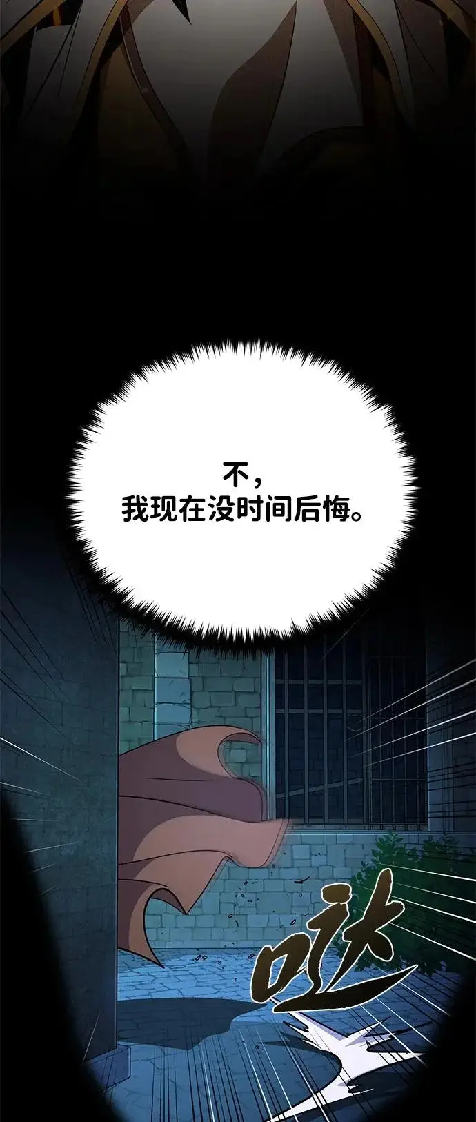《66666年后复活的黑魔法师》第160话 新的局面图58