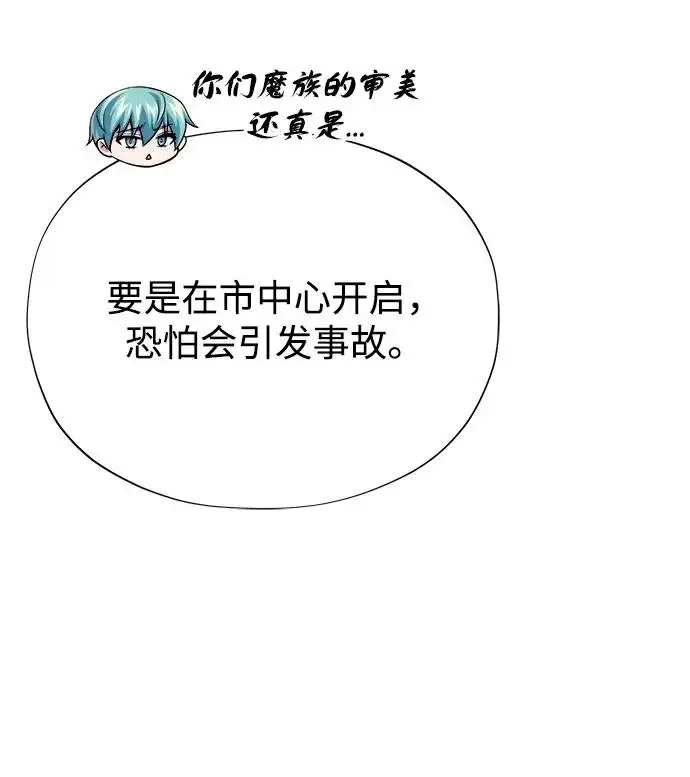 《66666年后复活的黑魔法师》第160话 新的局面图76