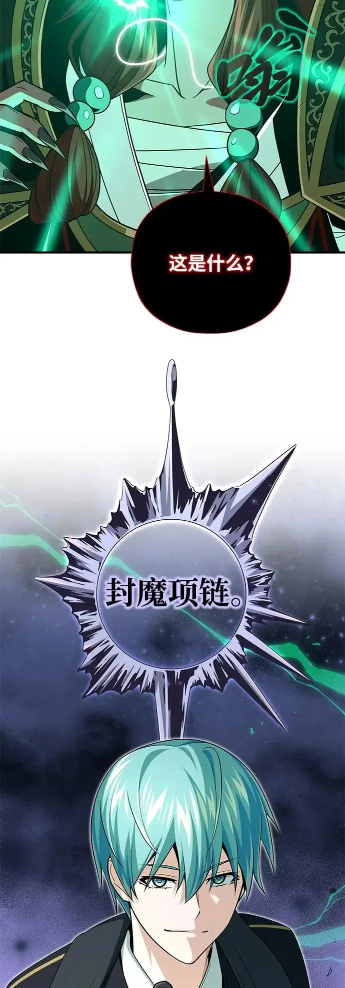 《66666年后复活的黑魔法师》第160话 新的局面图78