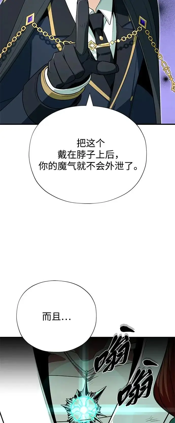 《66666年后复活的黑魔法师》第160话 新的局面图79