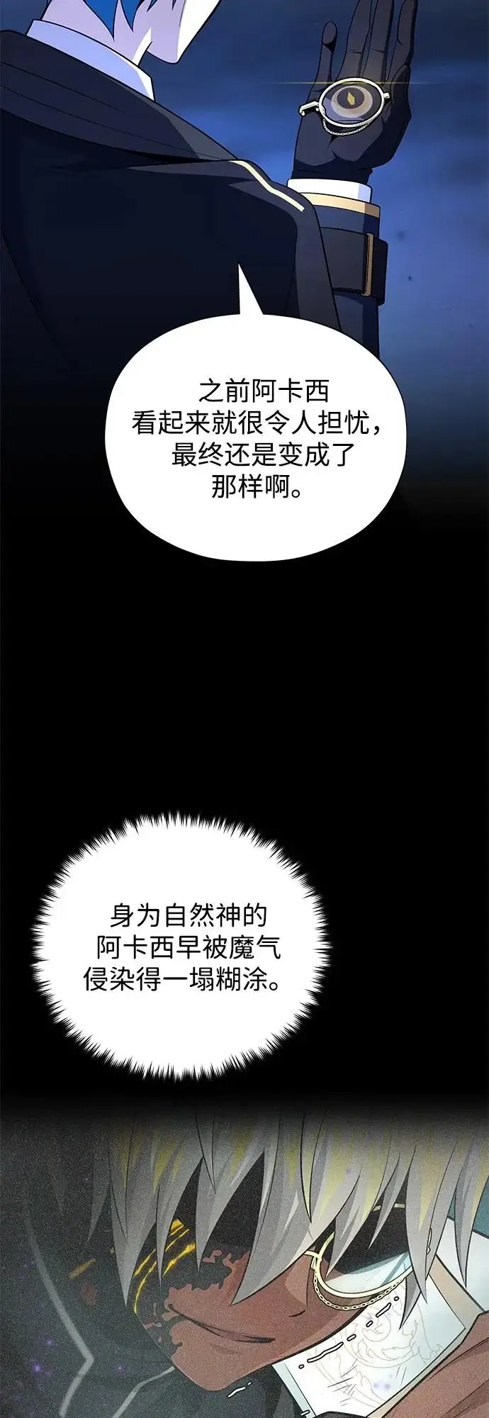 《66666年后复活的黑魔法师》第160话 新的局面图8