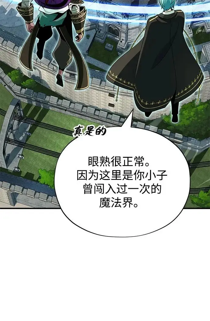 《66666年后复活的黑魔法师》第160话 新的局面图86
