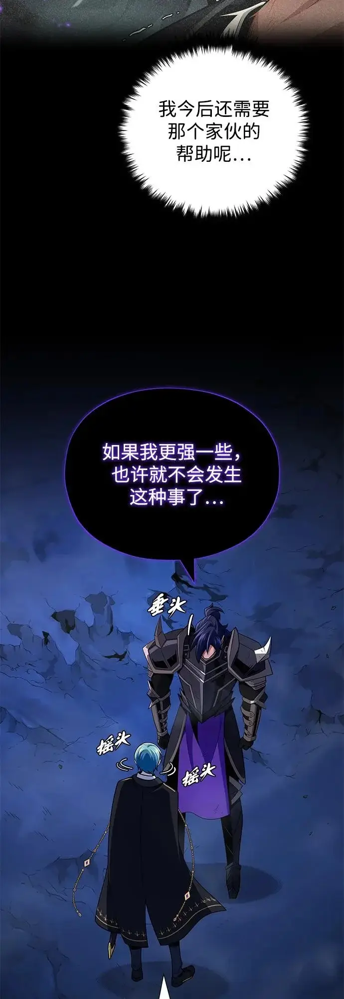 《66666年后复活的黑魔法师》第160话 新的局面图9