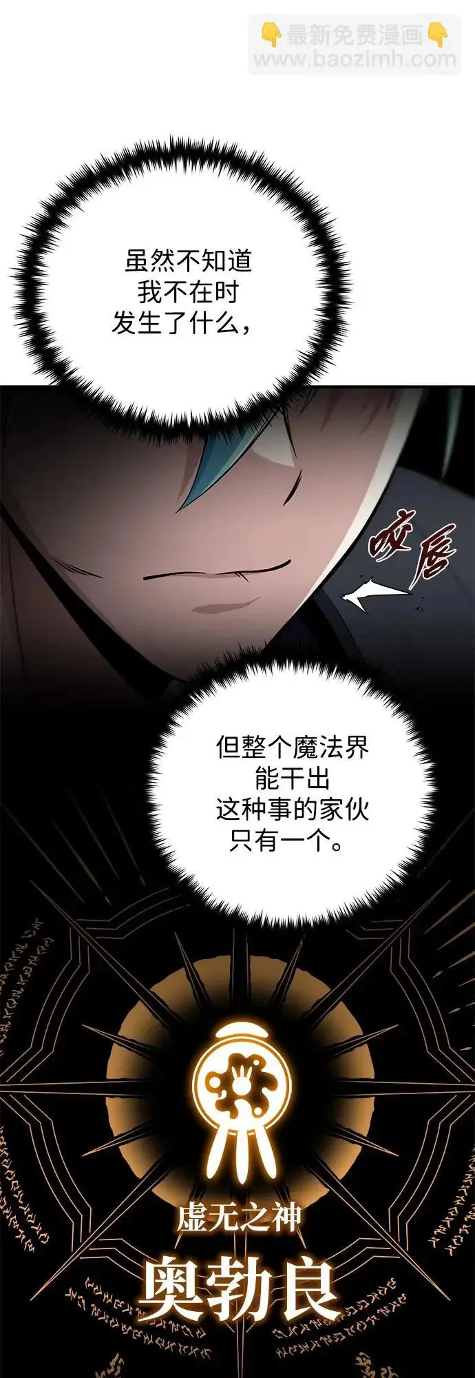 《66666年后复活的黑魔法师》第161话 鬼城图16
