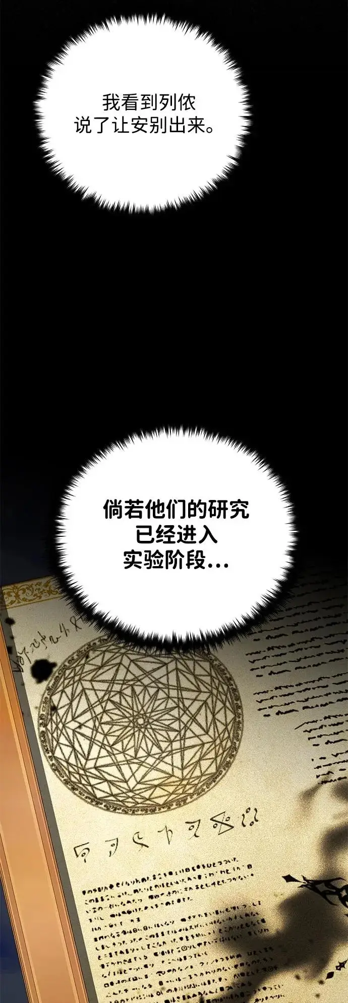 《66666年后复活的黑魔法师》第161话 鬼城图37