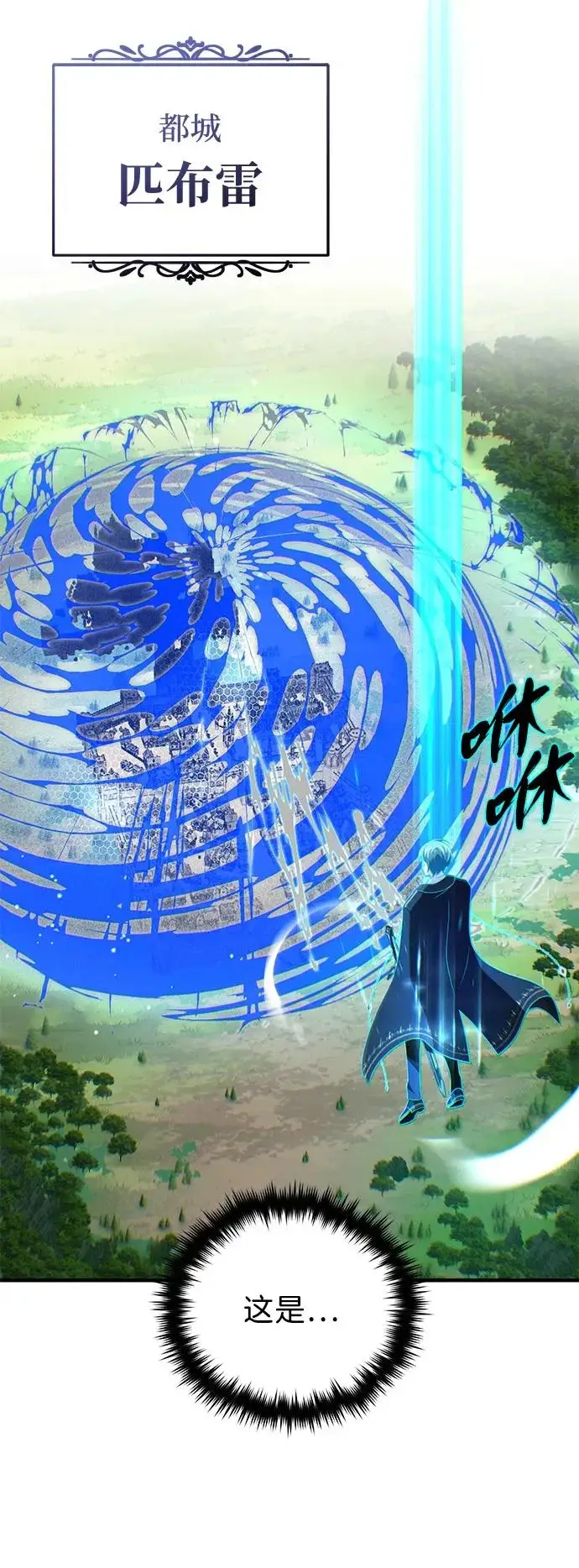 《66666年后复活的黑魔法师》第161话 鬼城图62
