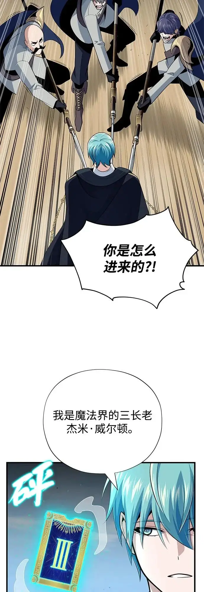 《66666年后复活的黑魔法师》第161话 鬼城图73