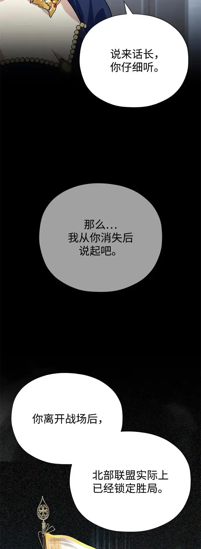 《66666年后复活的黑魔法师》第162话 混乱的局势图10