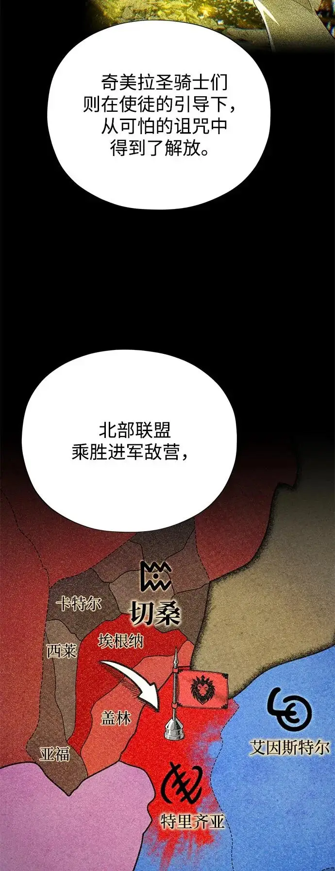 《66666年后复活的黑魔法师》第162话 混乱的局势图13