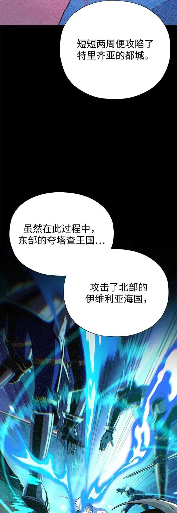 《66666年后复活的黑魔法师》第162话 混乱的局势图14