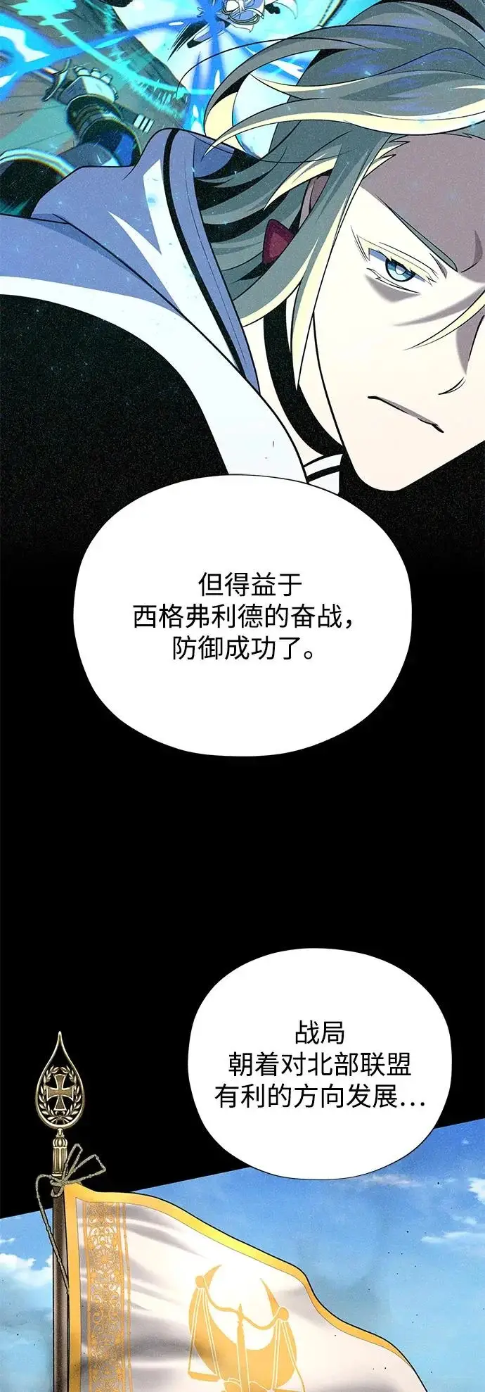 《66666年后复活的黑魔法师》第162话 混乱的局势图15