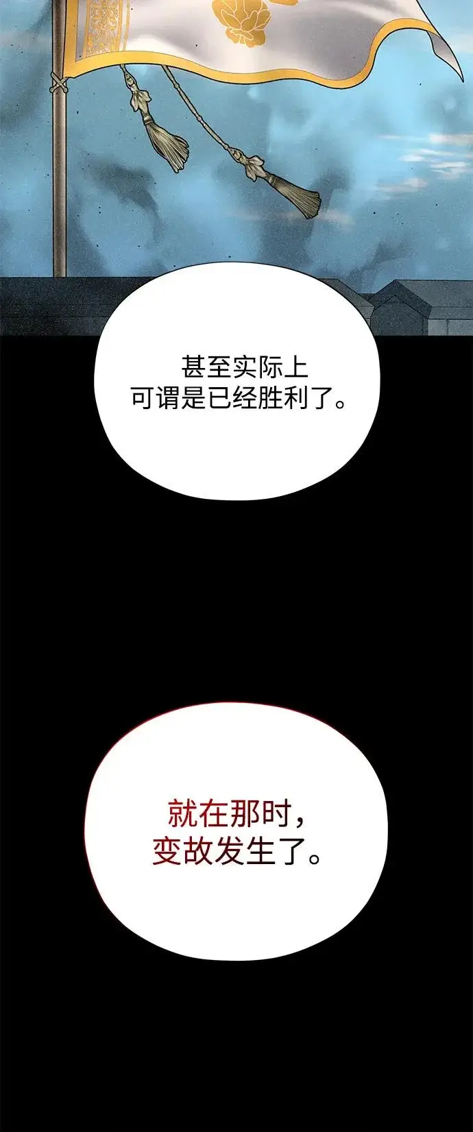 《66666年后复活的黑魔法师》第162话 混乱的局势图16