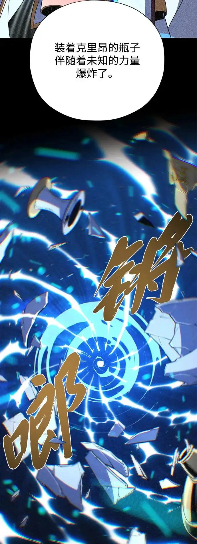 《66666年后复活的黑魔法师》第162话 混乱的局势图19