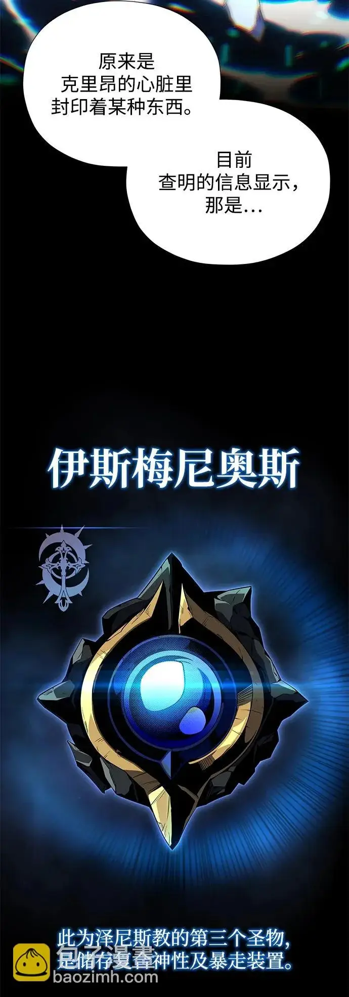 《66666年后复活的黑魔法师》第162话 混乱的局势图20