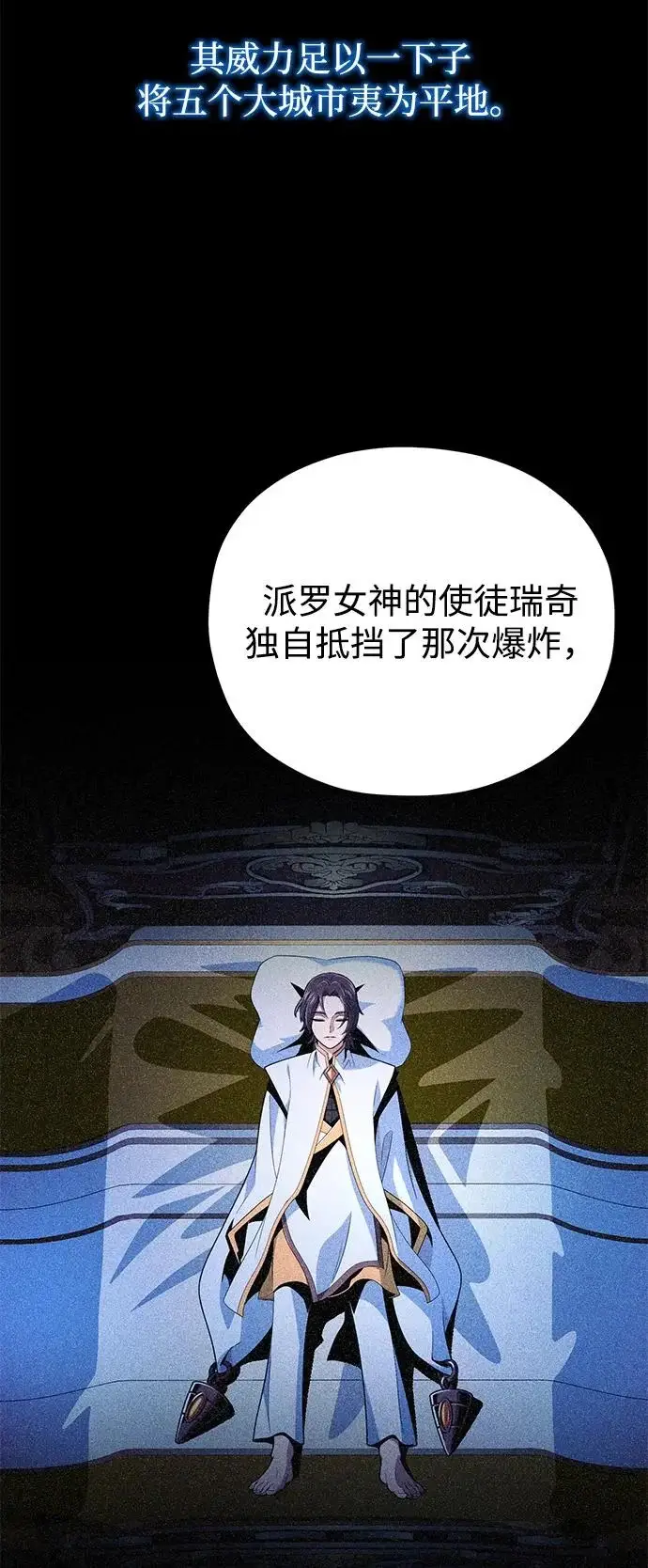 《66666年后复活的黑魔法师》第162话 混乱的局势图21