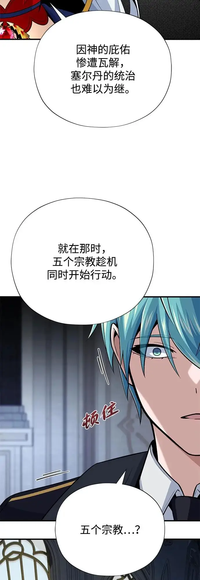 《66666年后复活的黑魔法师》第162话 混乱的局势图23