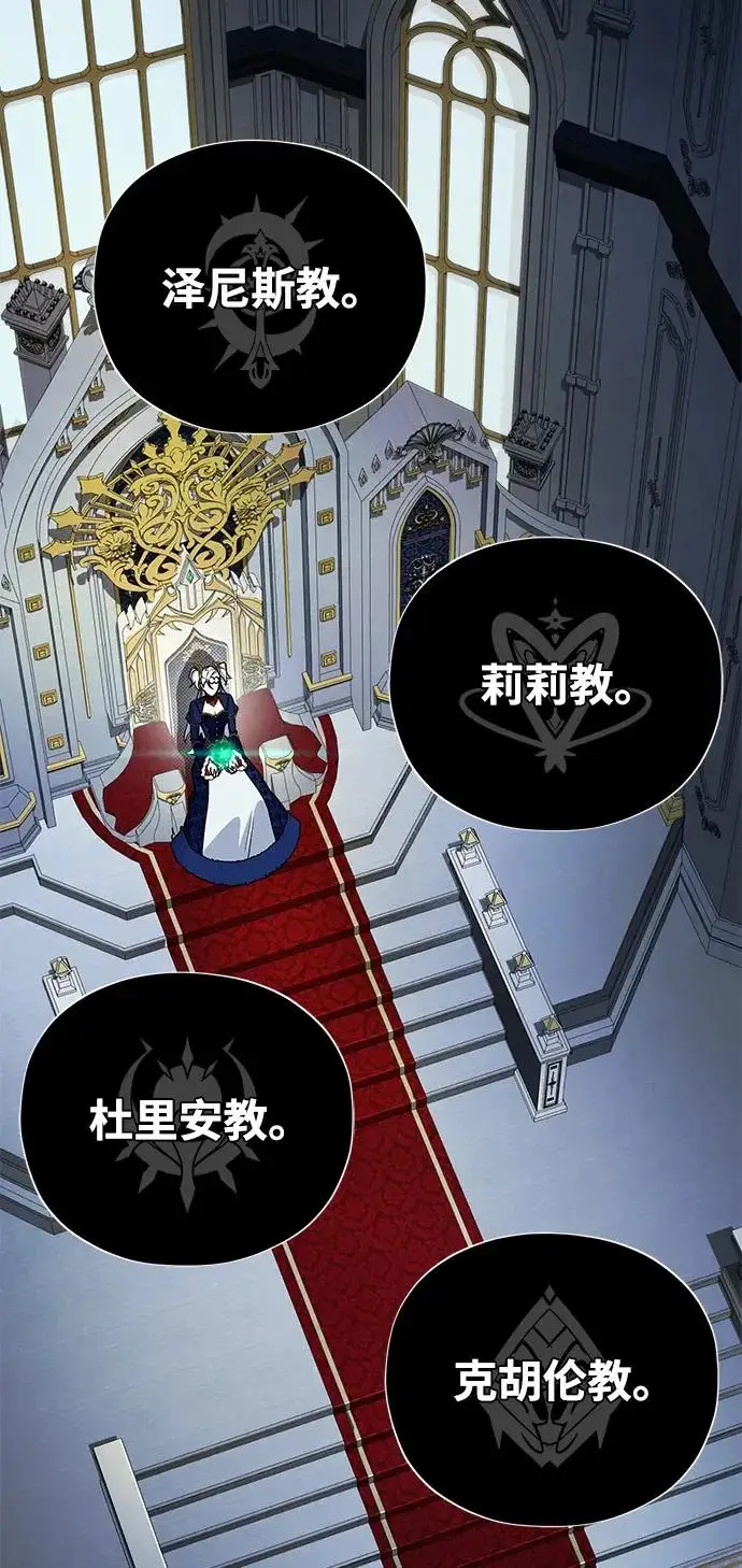 《66666年后复活的黑魔法师》第162话 混乱的局势图24