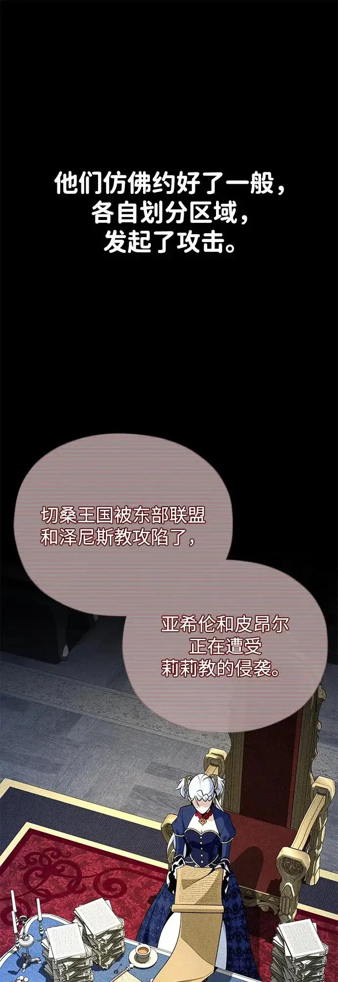 《66666年后复活的黑魔法师》第162话 混乱的局势图26