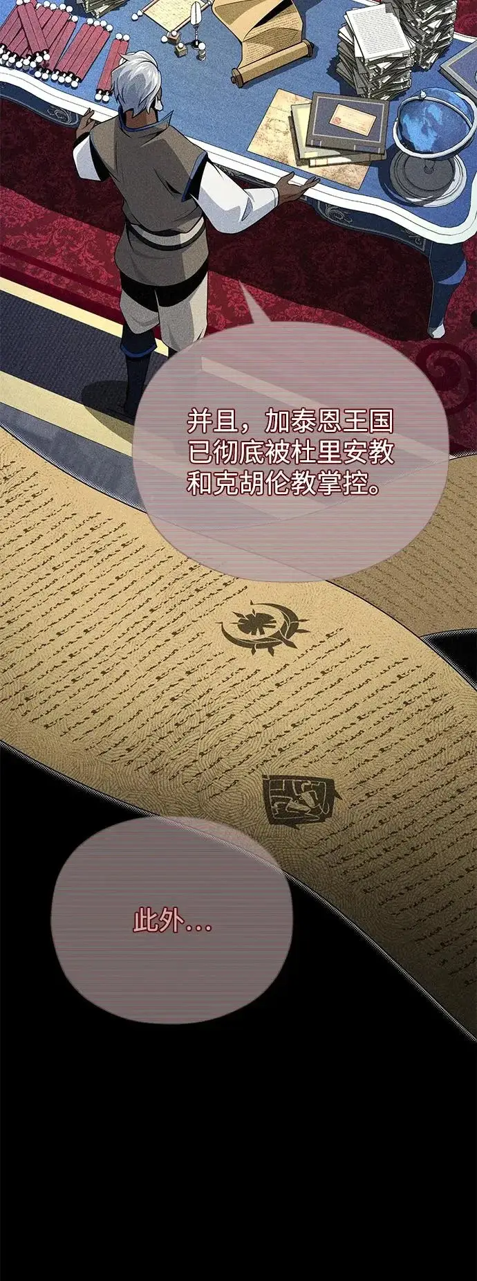 《66666年后复活的黑魔法师》第162话 混乱的局势图27