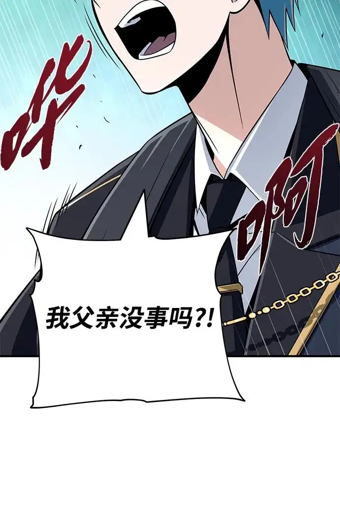 《66666年后复活的黑魔法师》第162话 混乱的局势图32