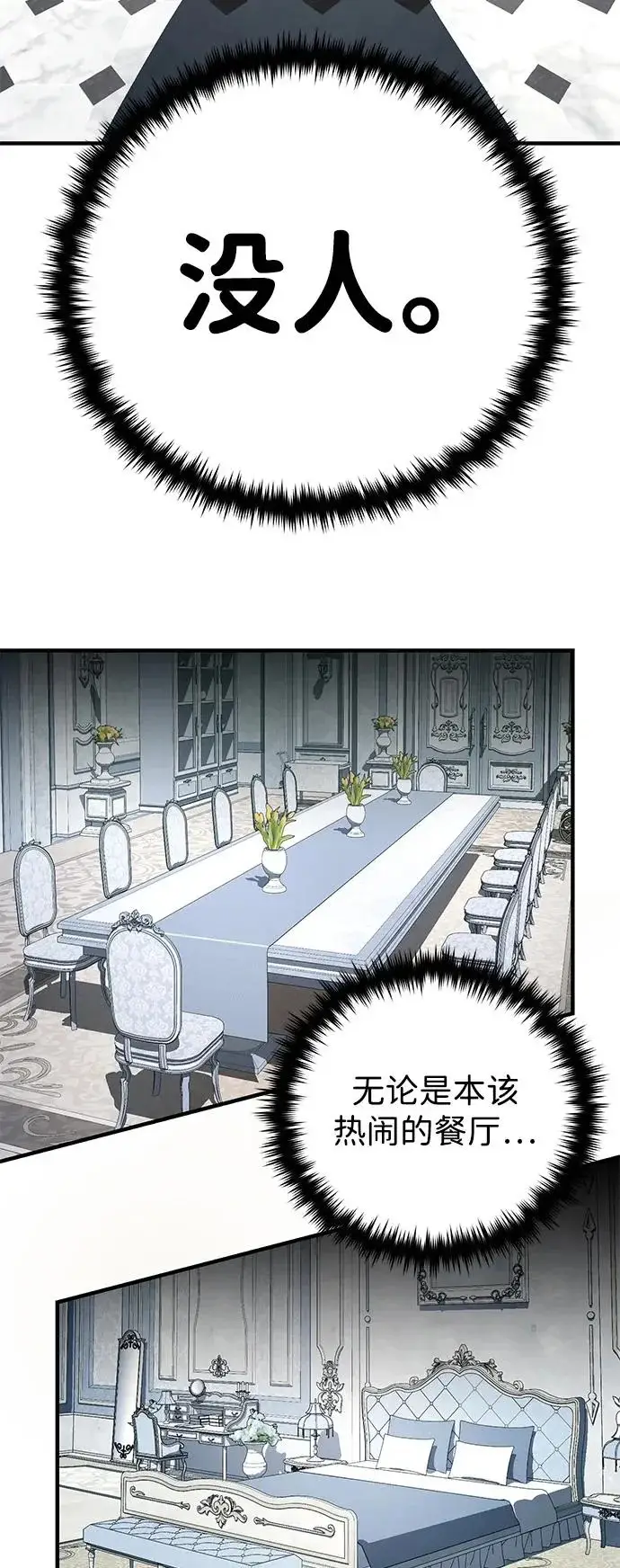 《66666年后复活的黑魔法师》第162话 混乱的局势图35