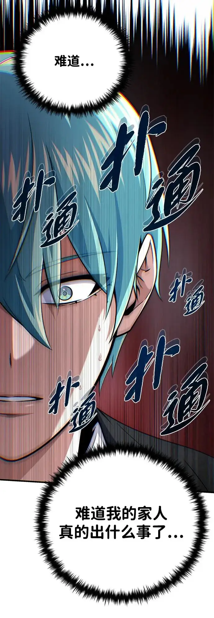 《66666年后复活的黑魔法师》第162话 混乱的局势图37