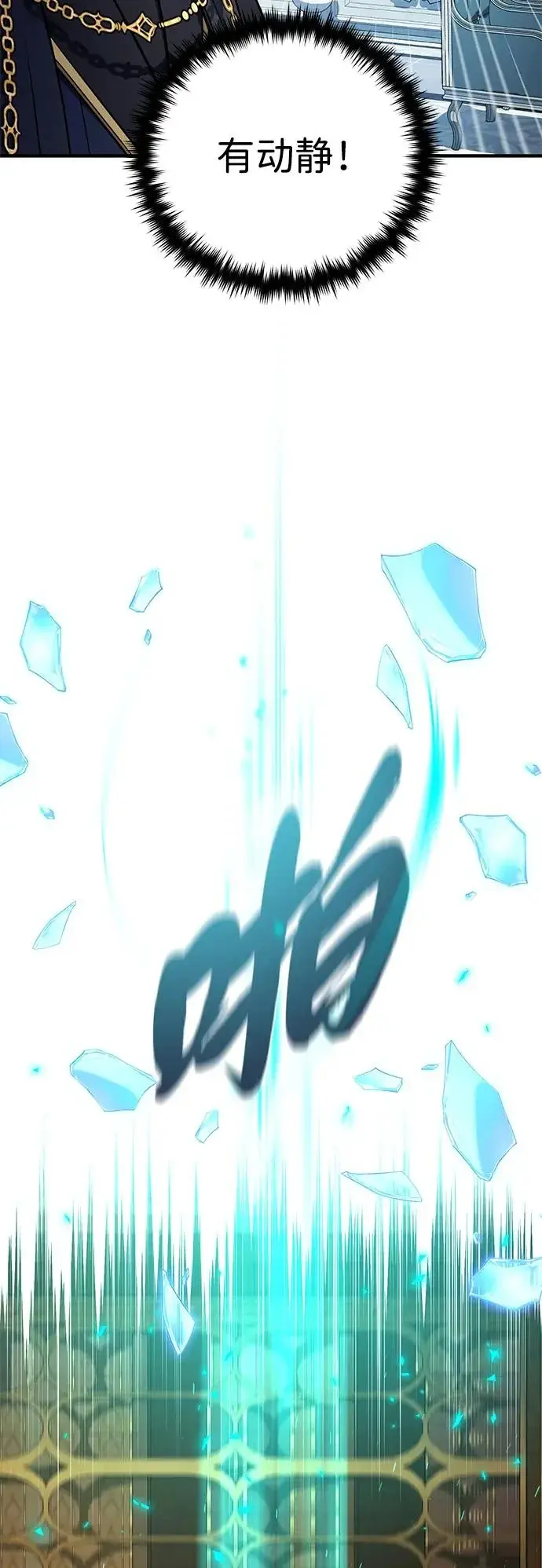 《66666年后复活的黑魔法师》第162话 混乱的局势图39
