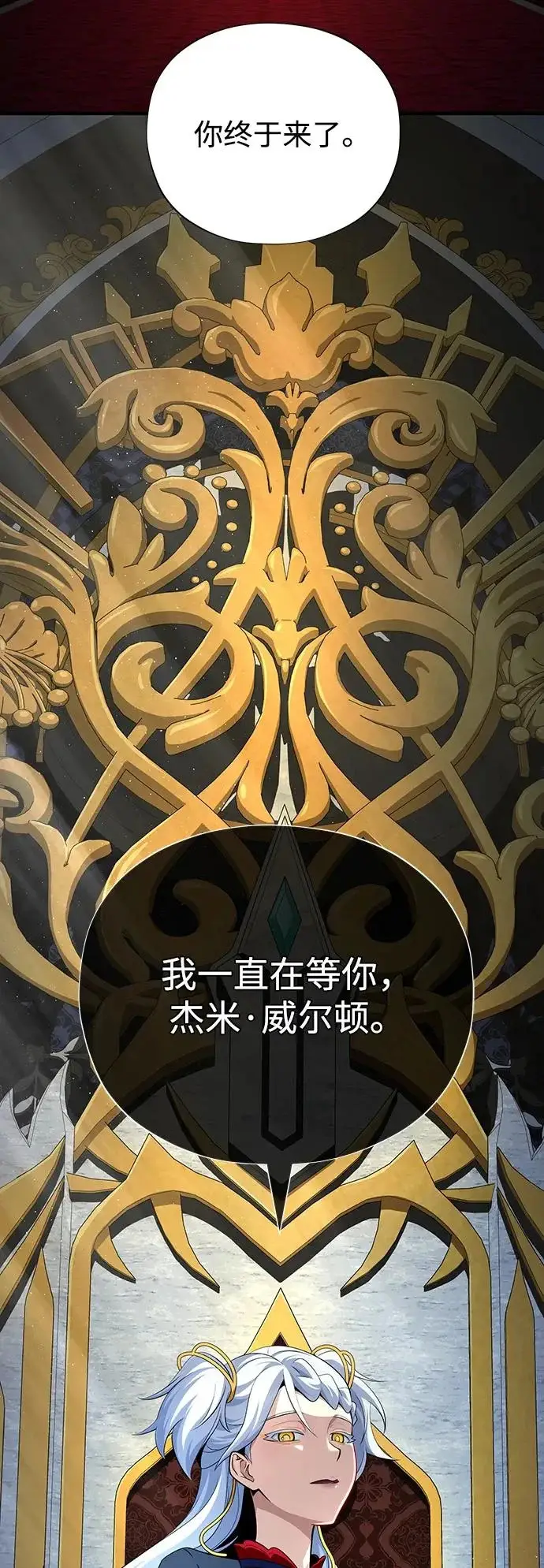 《66666年后复活的黑魔法师》第162话 混乱的局势图4