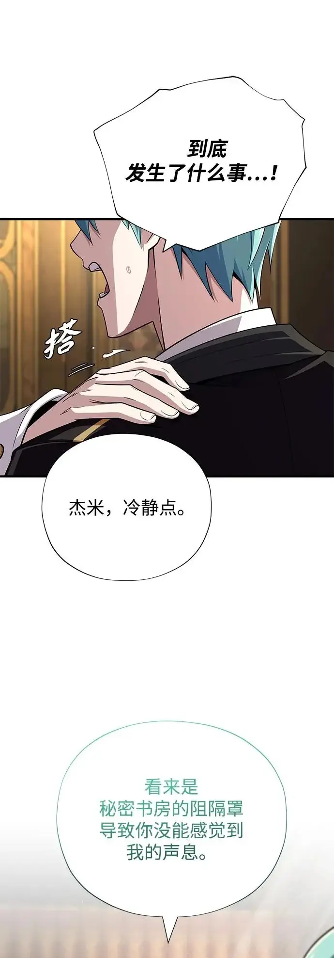 《66666年后复活的黑魔法师》第162话 混乱的局势图43