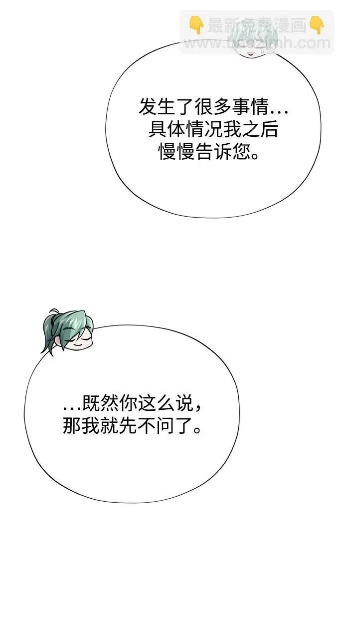 《66666年后复活的黑魔法师》第162话 混乱的局势图46