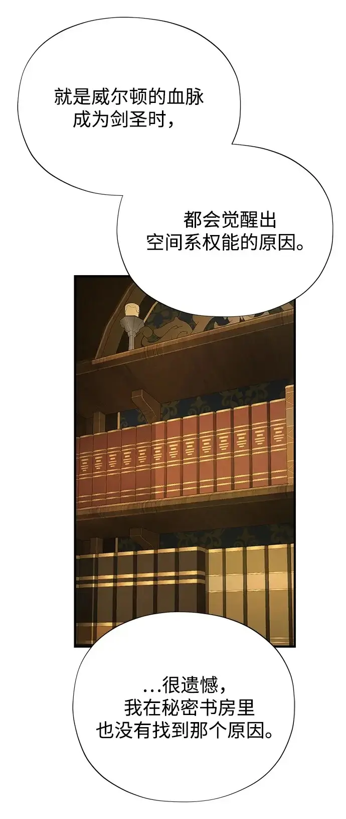 《66666年后复活的黑魔法师》第162话 混乱的局势图50