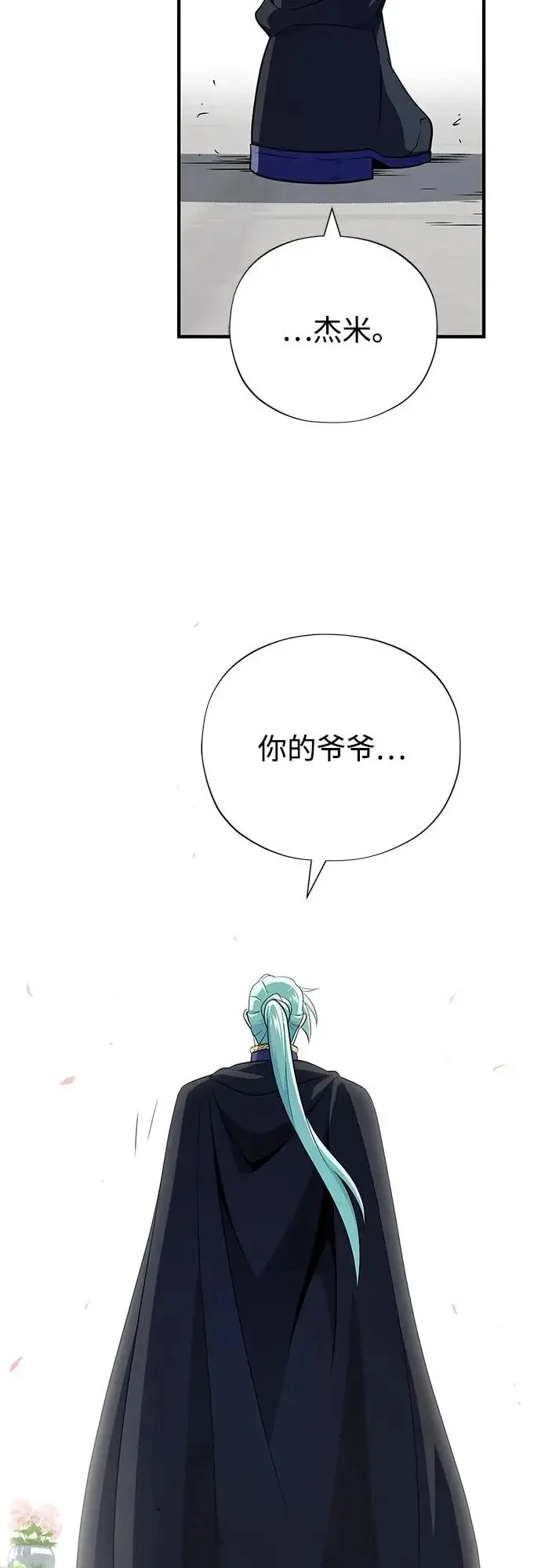 《66666年后复活的黑魔法师》第162话 混乱的局势图54