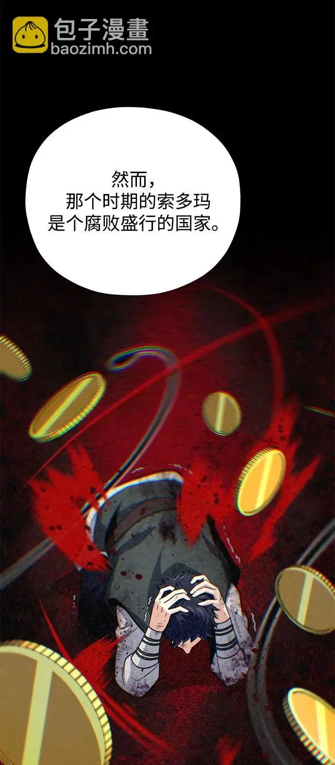 《66666年后复活的黑魔法师》第162话 混乱的局势图59