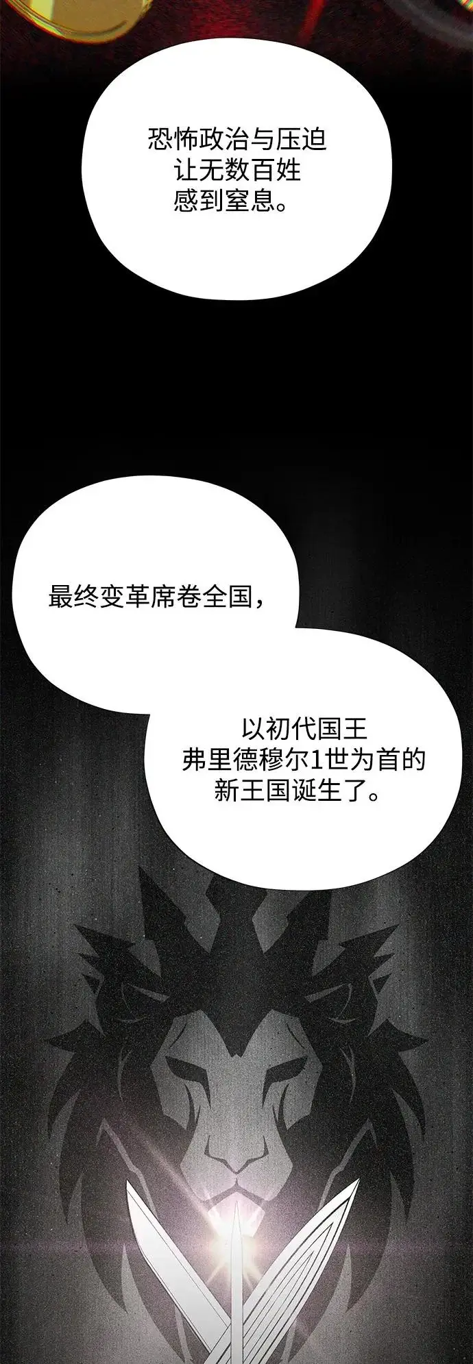 《66666年后复活的黑魔法师》第162话 混乱的局势图60
