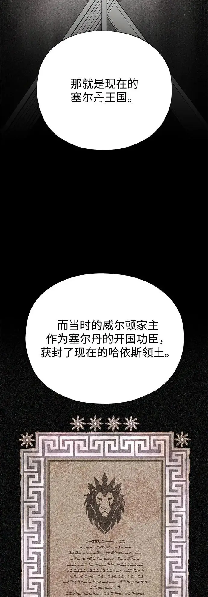 《66666年后复活的黑魔法师》第162话 混乱的局势图61