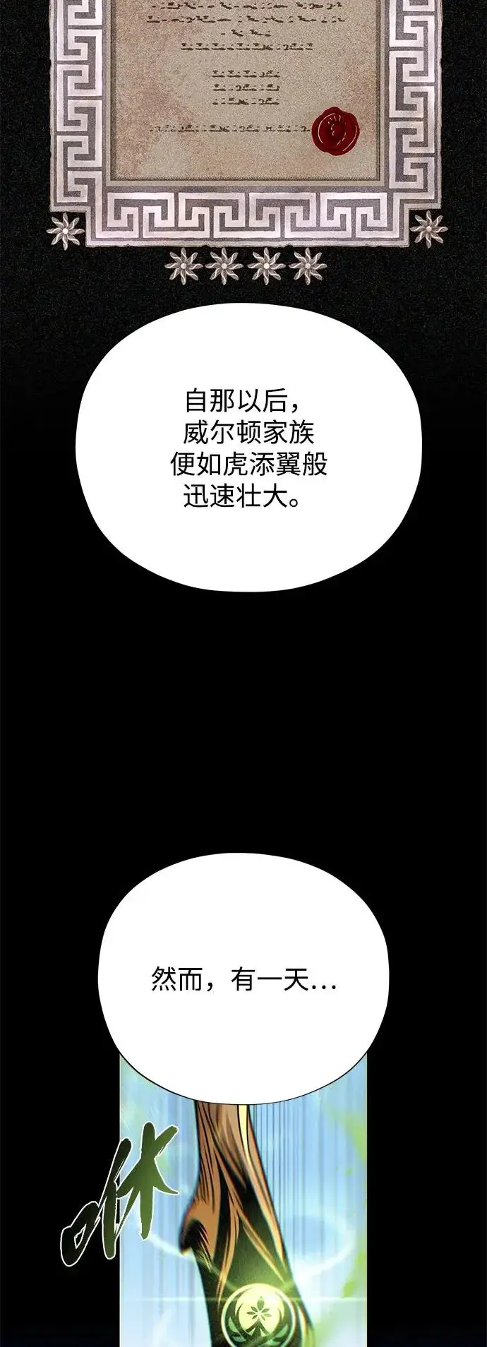 《66666年后复活的黑魔法师》第162话 混乱的局势图62