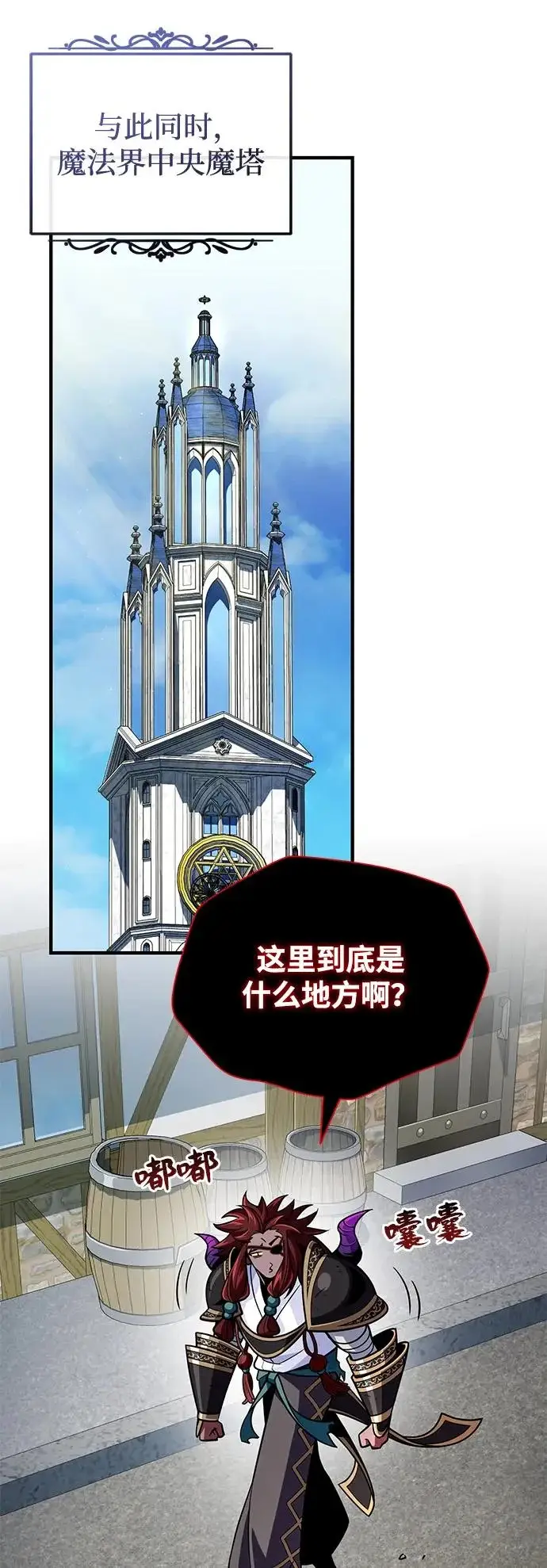 《66666年后复活的黑魔法师》第162话 混乱的局势图69