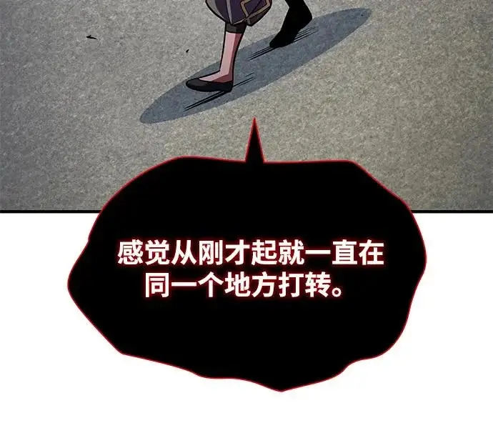 《66666年后复活的黑魔法师》第162话 混乱的局势图70