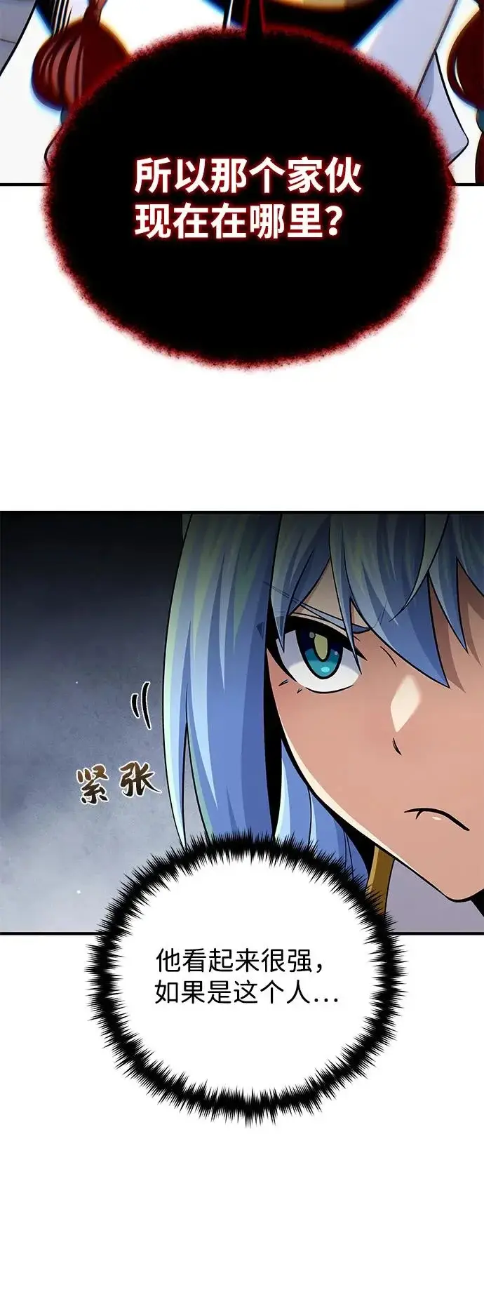 《66666年后复活的黑魔法师》第162话 混乱的局势图75
