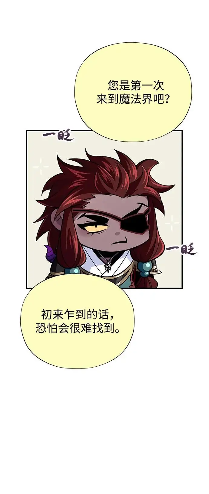 《66666年后复活的黑魔法师》第162话 混乱的局势图78