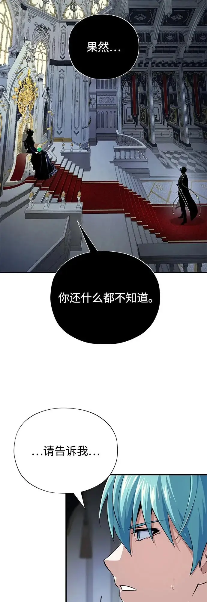 《66666年后复活的黑魔法师》第162话 混乱的局势图8