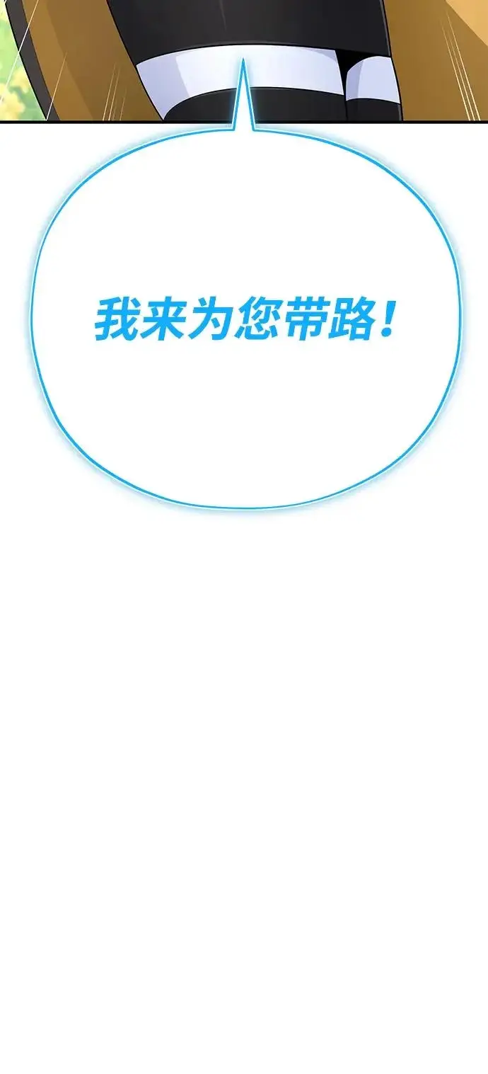 《66666年后复活的黑魔法师》第162话 混乱的局势图80