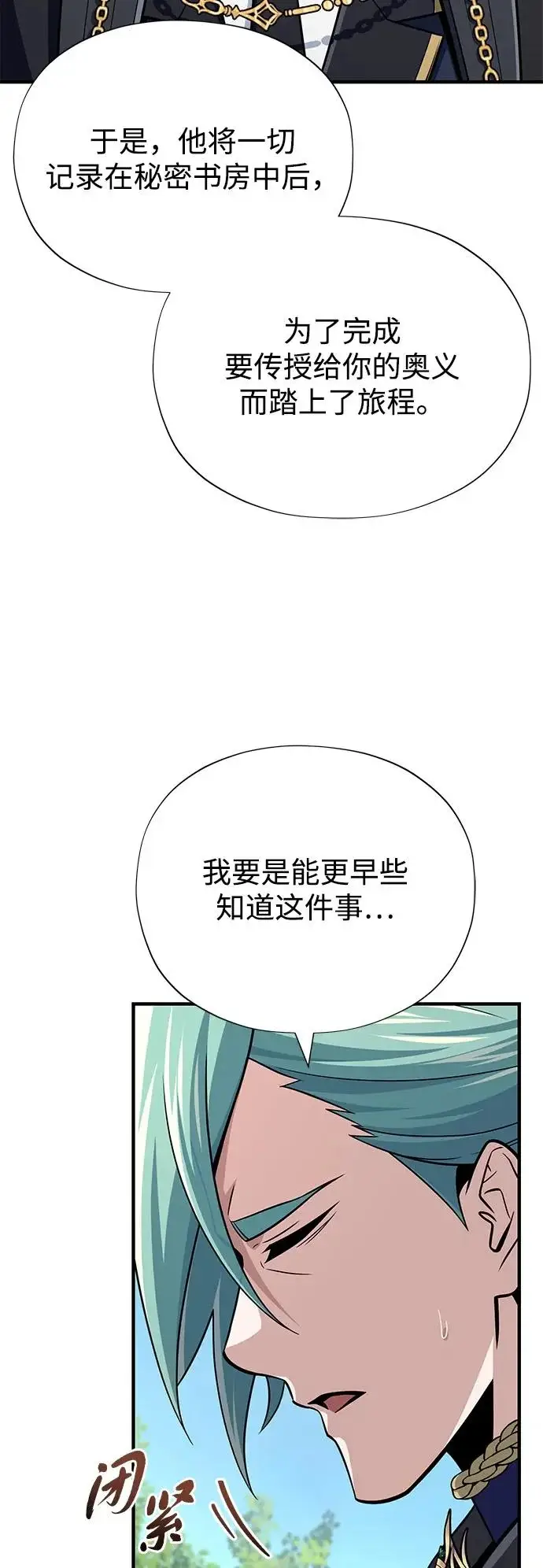 《66666年后复活的黑魔法师》第163话 英雄的命运图13