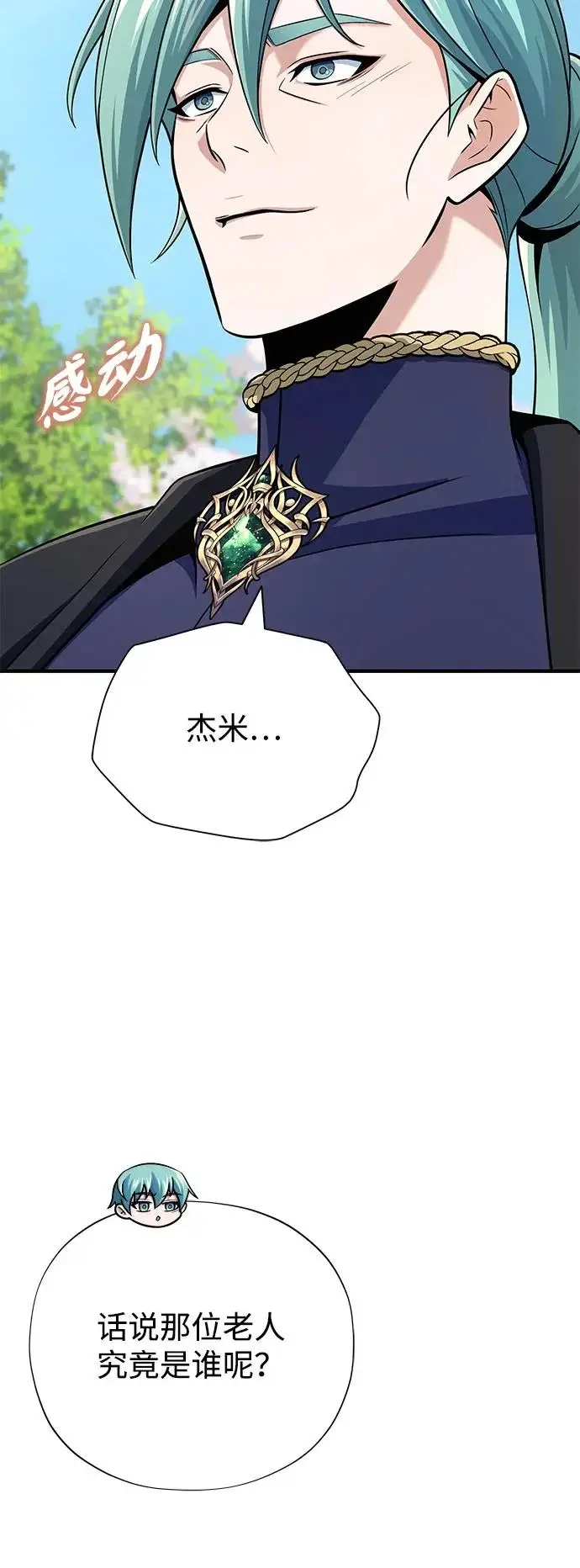 《66666年后复活的黑魔法师》第163话 英雄的命运图16
