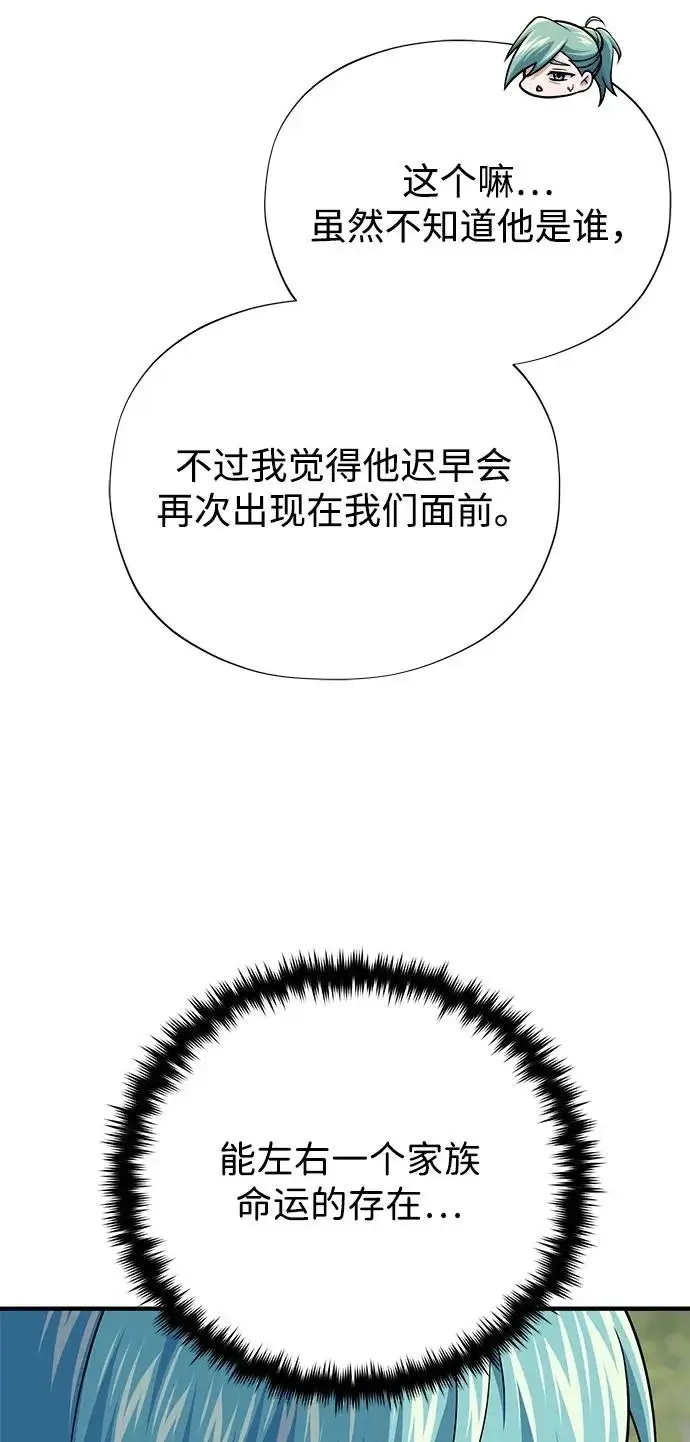 《66666年后复活的黑魔法师》第163话 英雄的命运图17