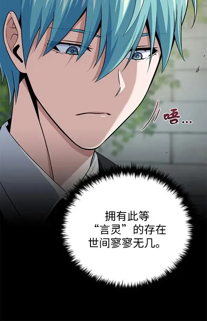 《66666年后复活的黑魔法师》第163话 英雄的命运图18