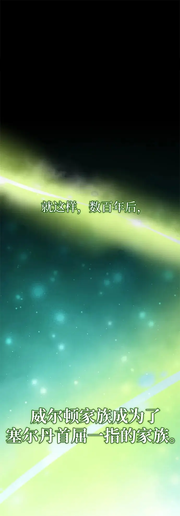 《66666年后复活的黑魔法师》第163话 英雄的命运图2