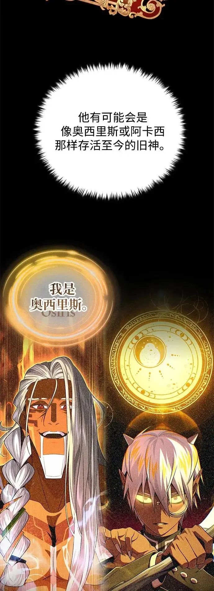 《66666年后复活的黑魔法师》第163话 英雄的命运图20
