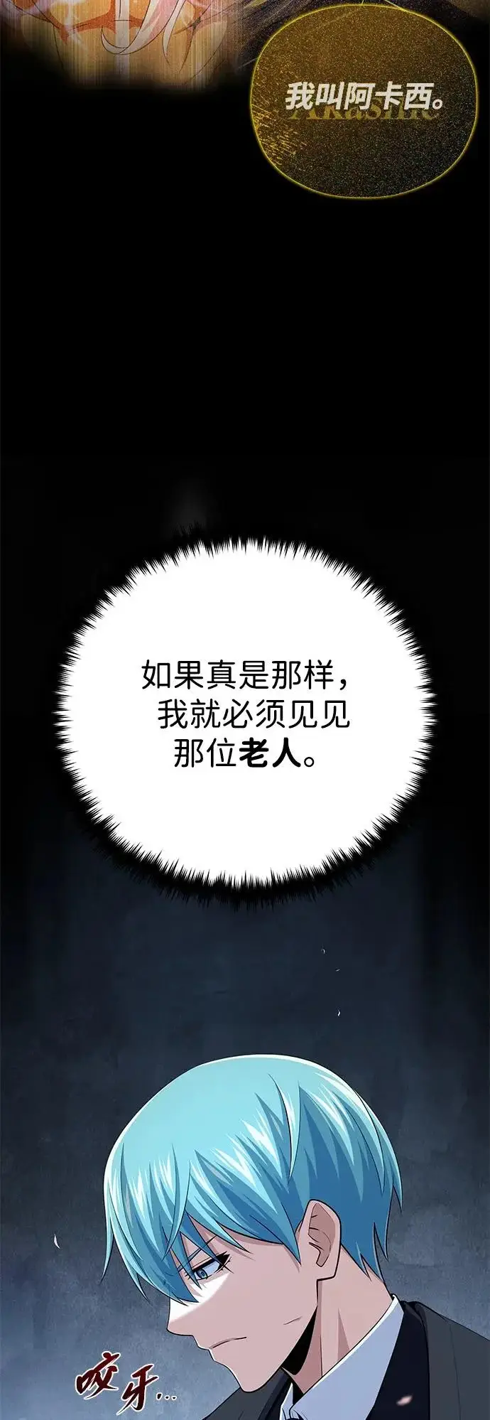 《66666年后复活的黑魔法师》第163话 英雄的命运图21