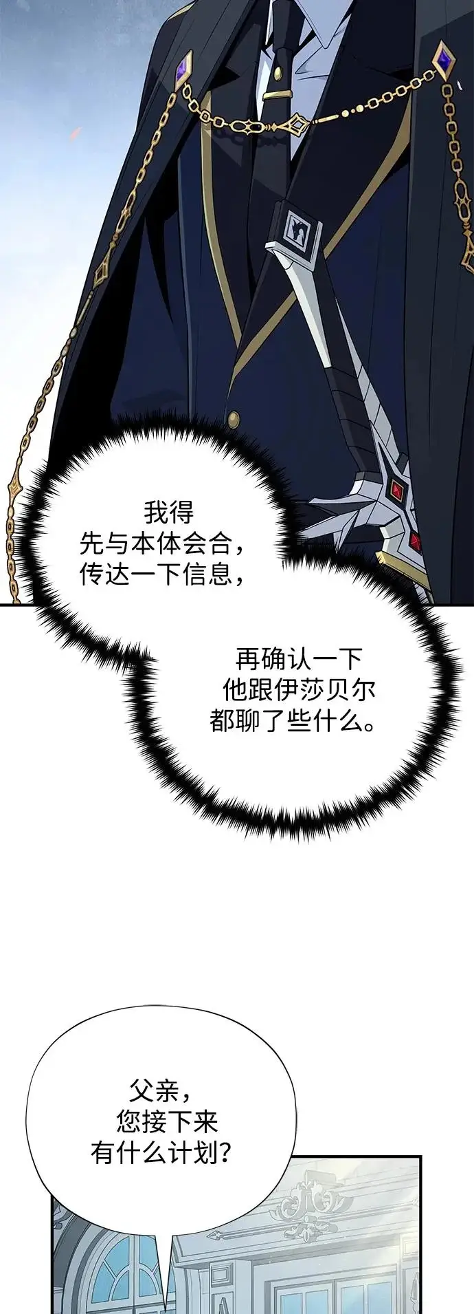 《66666年后复活的黑魔法师》第163话 英雄的命运图22